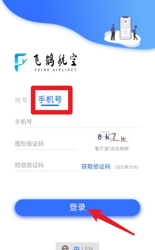飞鹤商旅