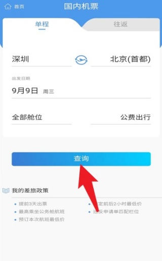 飞鹤商旅