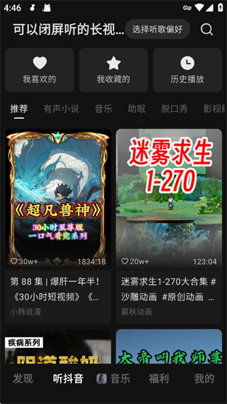 汽水音乐最新版