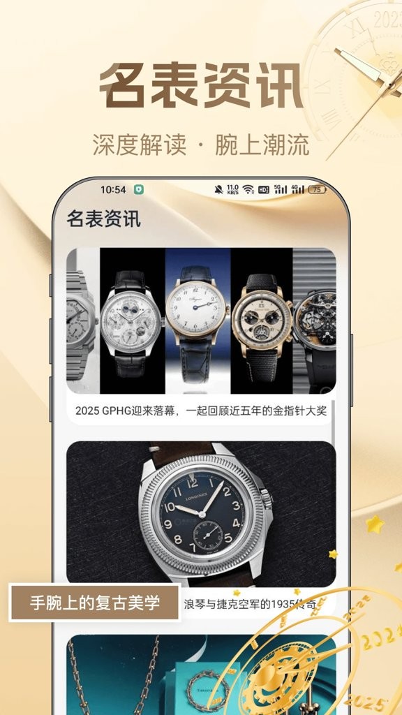 名表之家截图1
