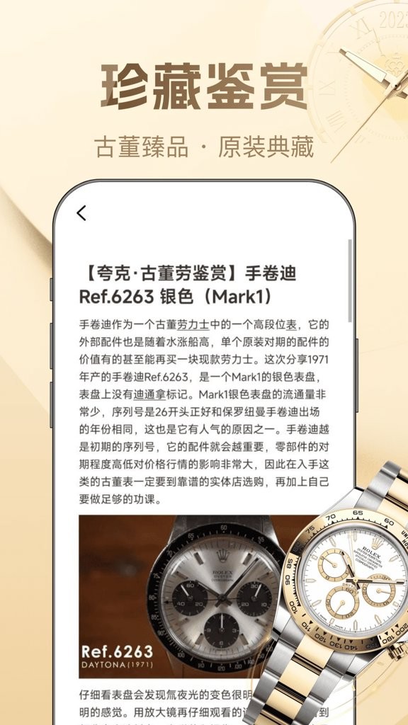 名表之家截图2