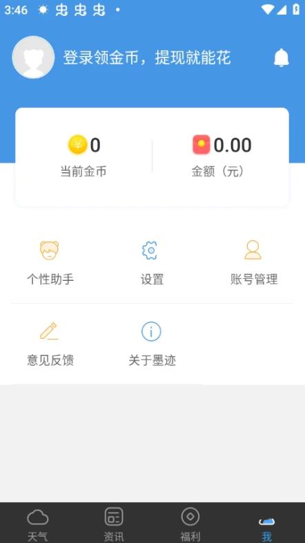 墨迹天气极速版