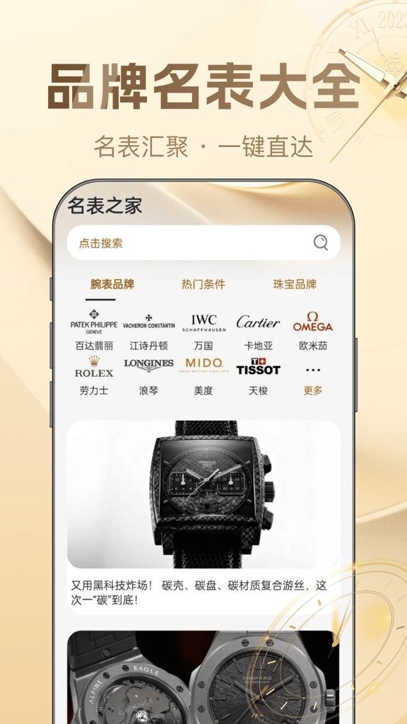 名表之家截图3