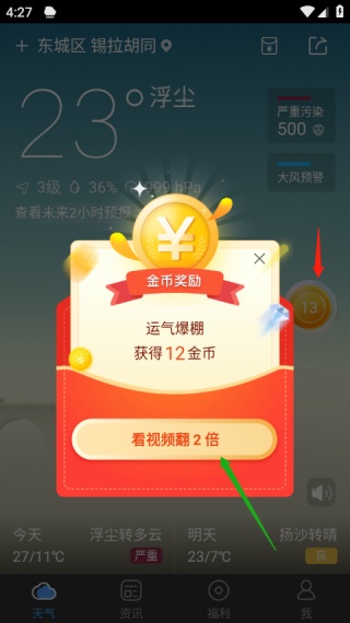 墨迹天气极速版