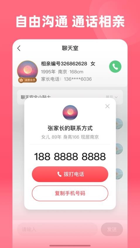 完美亲家截图1