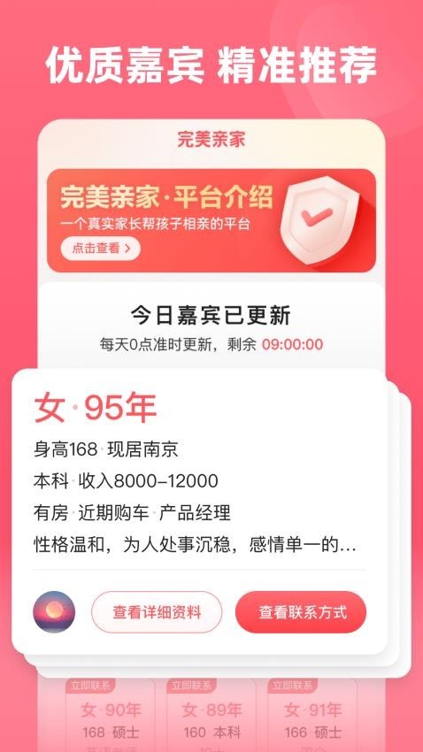 完美亲家截图2