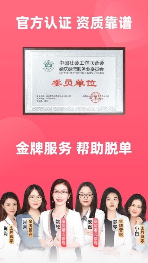 完美亲家截图4