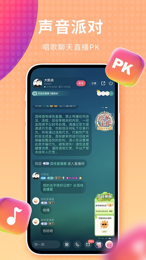 荔枝FM广播剧截图2