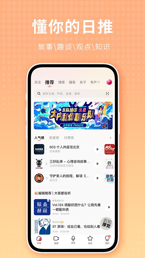 荔枝FM广播剧截图3
