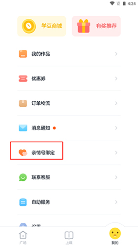 叫叫app如何绑定亲情号 亲情号绑定详细教程