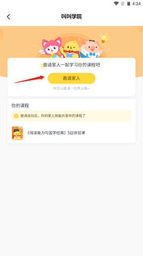 叫叫app如何绑定亲情号 亲情号绑定详细教程