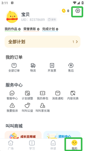 叫叫app如何绑定亲情号 亲情号绑定详细教程