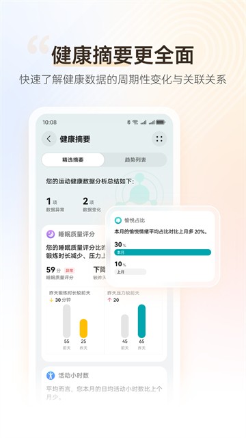 华为运动健康截图1