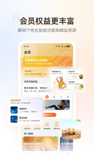 华为运动健康截图2