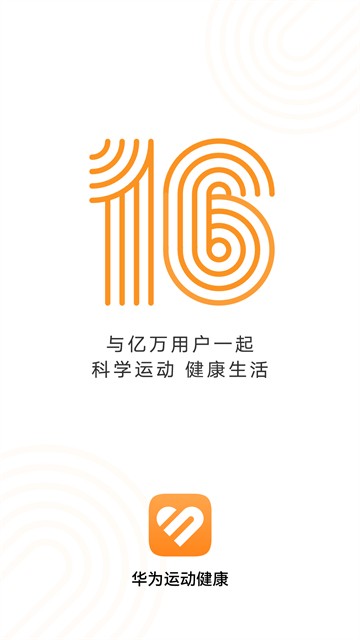 华为运动健康截图4