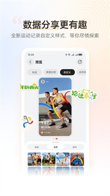 华为运动健康截图5