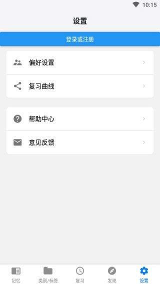 记忆助手最新版