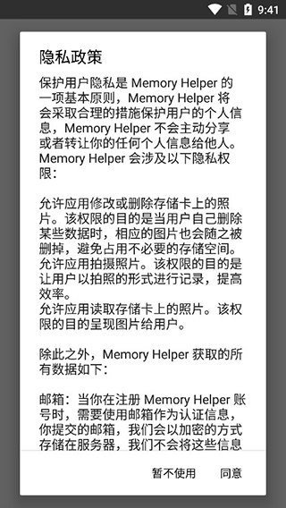 记忆助手最新版