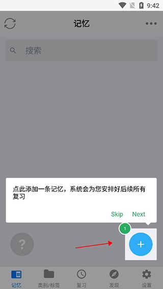 记忆助手最新版