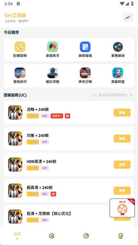 Gm工具箱120帧