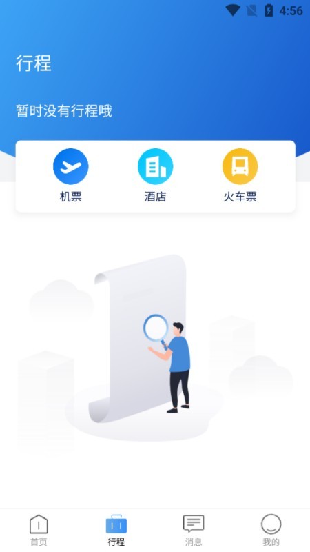 途客商旅截图1