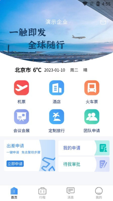 途客商旅截图3
