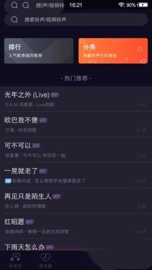 酷音来电秀