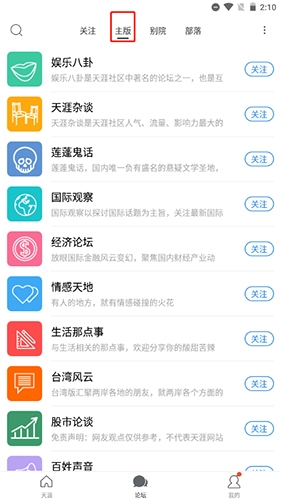 天涯社区app如何发布帖子 发帖实操方法