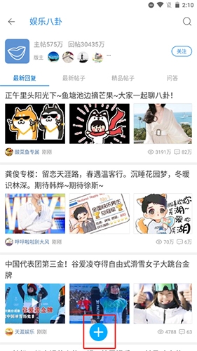 天涯社区app如何发布帖子 发帖实操方法