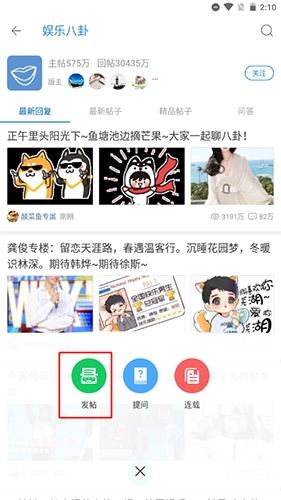 天涯社区app如何发布帖子 发帖实操方法