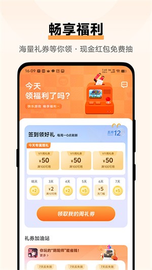 VIVO游戏中心7.2.11.0截图1