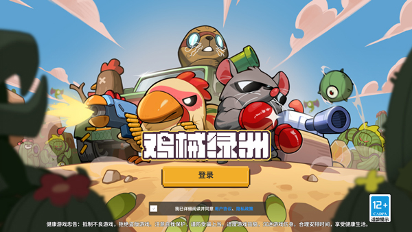 鸡械绿洲