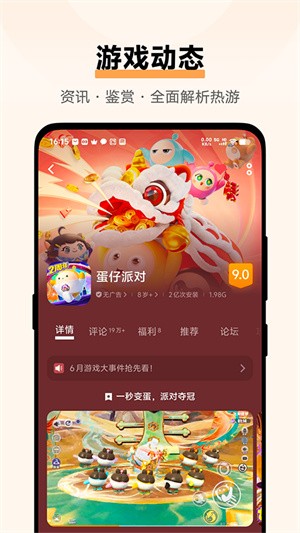 VIVO游戏中心7.2.11.0截图2