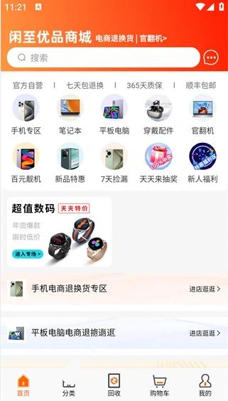 闲至优品