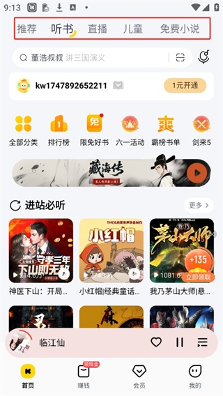 酷我音乐盒2015