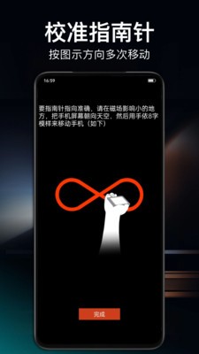 360指南针截图2