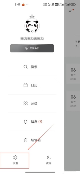 墨记日记怎么关闭日记公开 禁止日记被别人查看教程