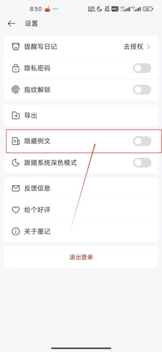 墨记日记怎么关闭日记公开 禁止日记被别人查看教程