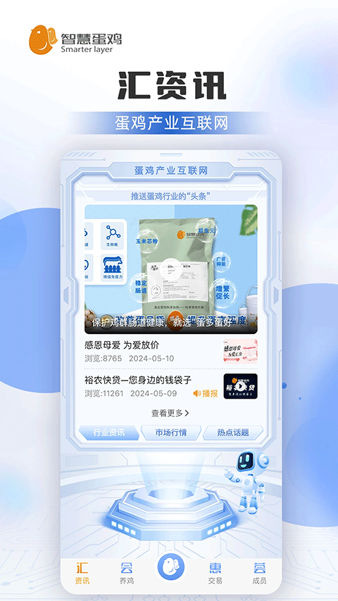 智慧蛋鸡截图4