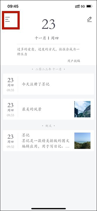 墨记日记怎么关闭日记公开 禁止日记被别人查看教程