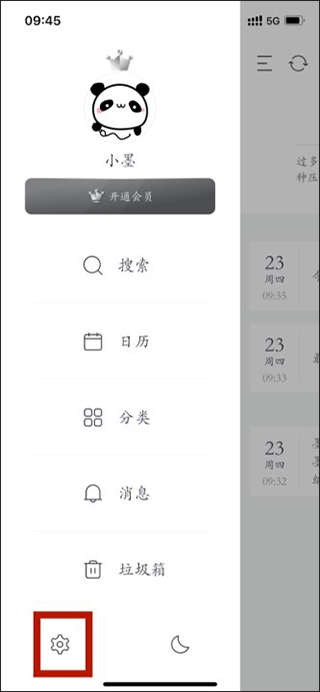 墨记日记怎么关闭日记公开 禁止日记被别人查看教程