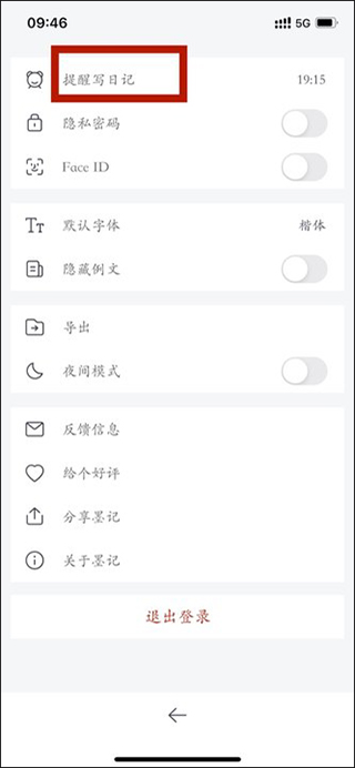 墨记日记怎么关闭日记公开 禁止日记被别人查看教程