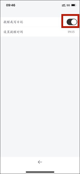 墨记日记怎么关闭日记公开 禁止日记被别人查看教程