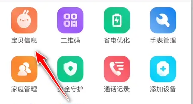 米兔手表app如何编辑儿童信息