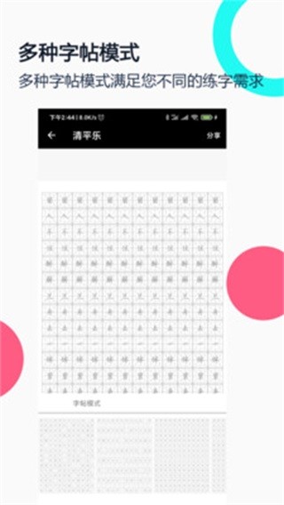 钢笔字帖app截图1