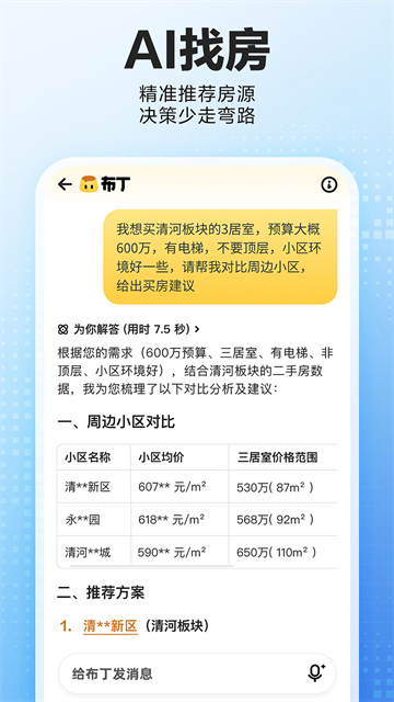贝壳找房截图2