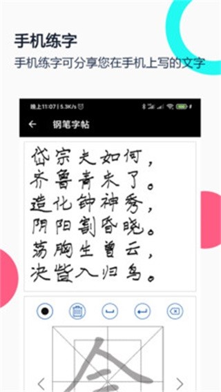 钢笔字帖app截图2