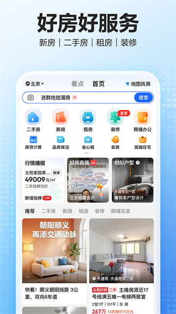 贝壳找房截图3