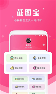 截图宝旧版本截图1
