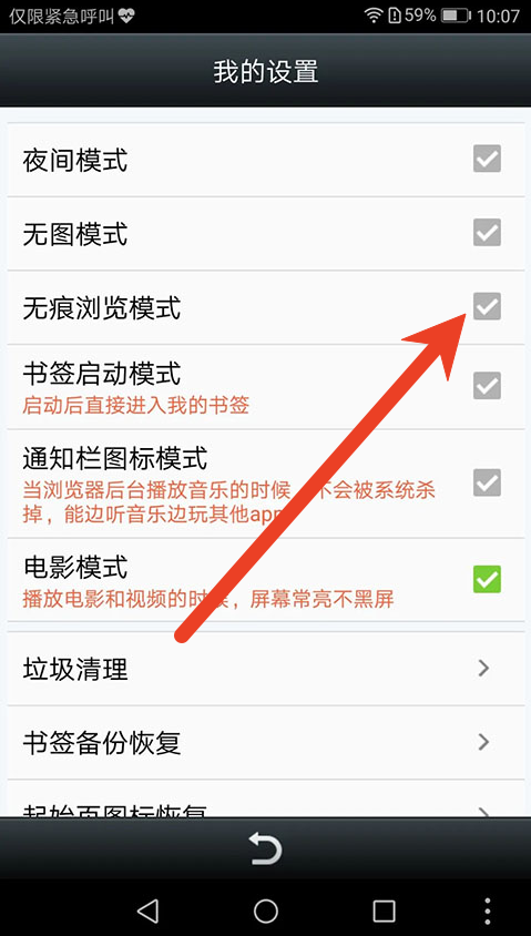 悦动浏览器怎么关闭无痕浏览 取消无痕浏览设置教程